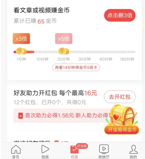 今日头条极速版活动结束了吗，什么时候有活动？