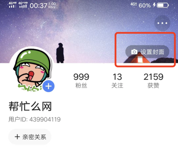 快手首页后面的头像背景怎么设置?