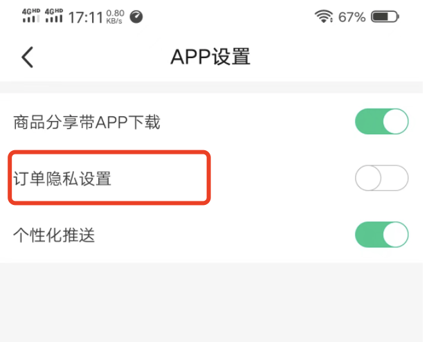 高佣联盟怎么设置推荐人看不到我的订单吗？