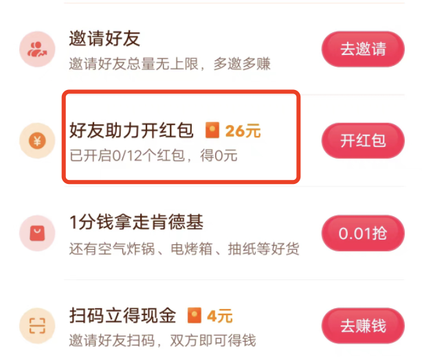 抖音极速版帮人助力有几次机会，助力要多少人才可以？