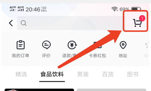 抖音极速版里面找不到购物车,从哪找到自己的购物车?