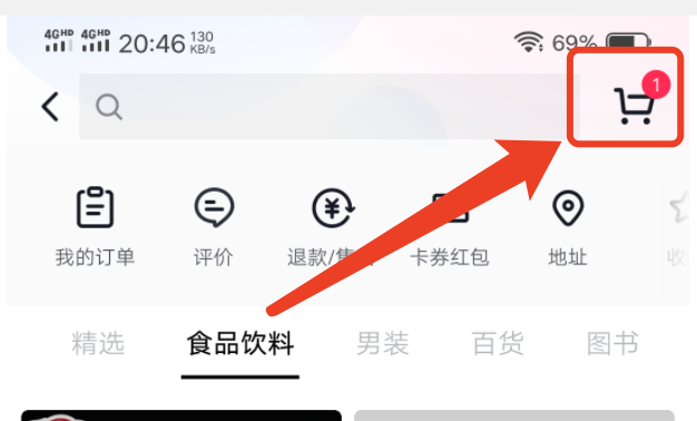 抖音极速版里面找不到购物车，从哪找到自己的购物车？