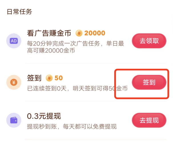 抖音极速版天天签到都有一元钱吗，每天怎么签到操作步骤？