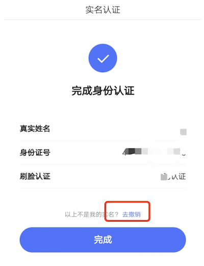 百度极速版怎么解绑身份证号码，上传身份证安全吗？