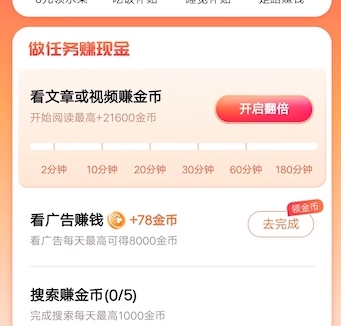 百度极速版看广告赚金币没有了,怎样关闭首页广告?