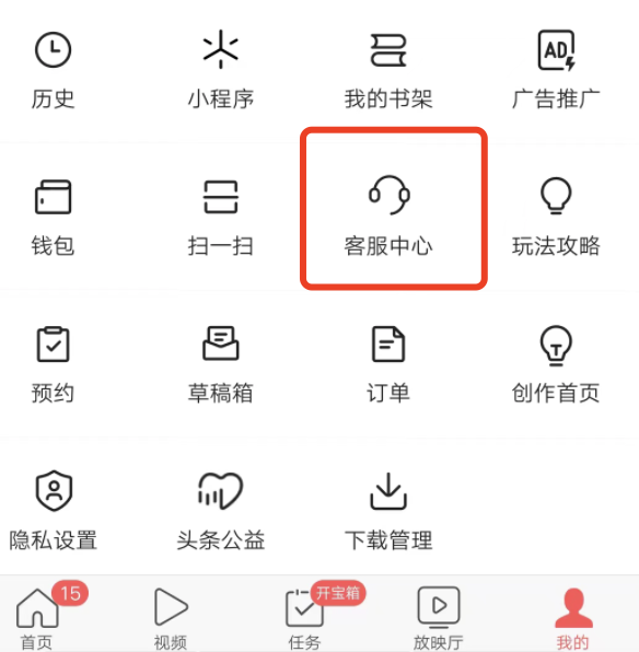 今日头条极速版没有意见反馈功能?