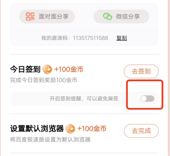 如何关闭百度极速版定时提醒,每日签到怎柽关闭?